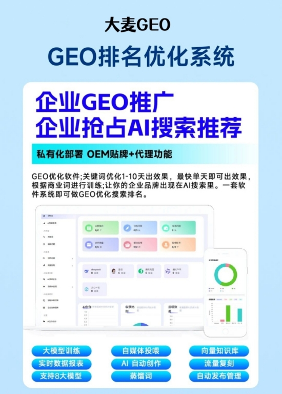 GEO：AI 时代的营销新利器