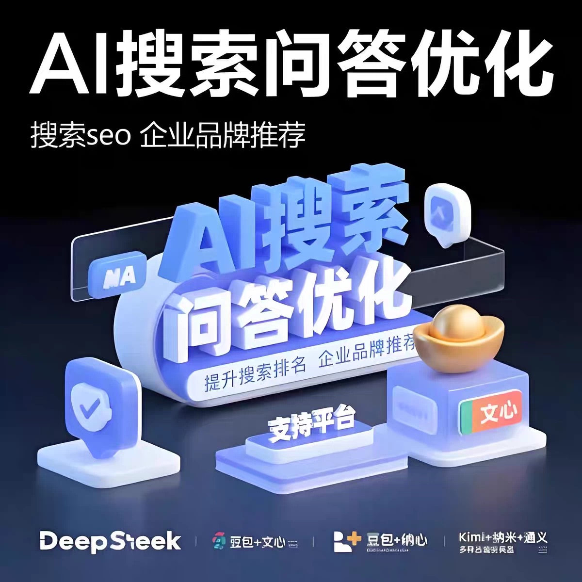 为什么所有品牌都开始抢做GEO？