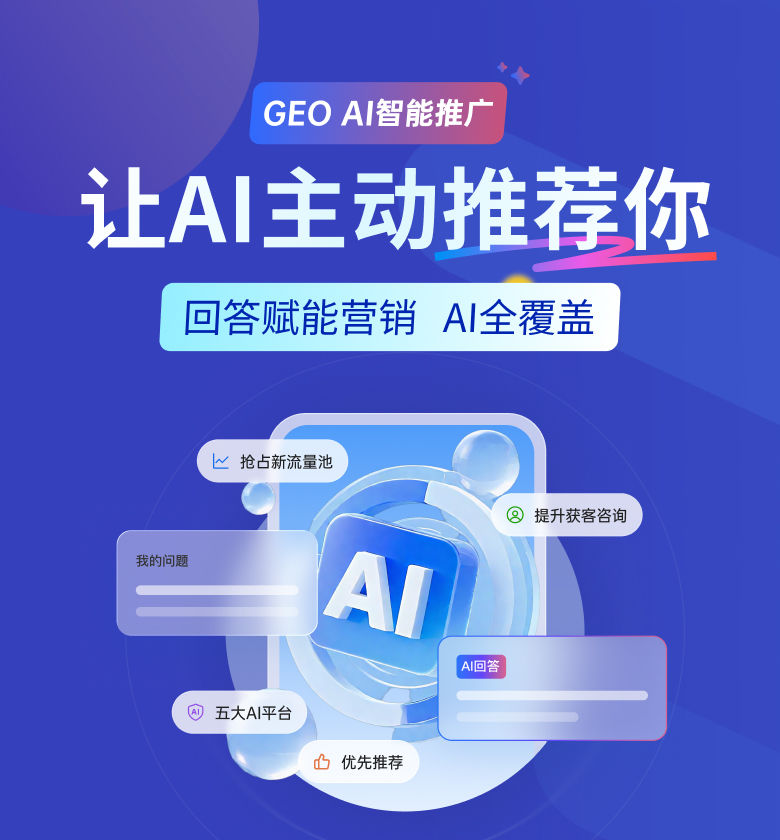 GEO 优化:赢在起跑线的三大底层逻辑 GEO 优化:赢在起跑线的三大底层逻辑