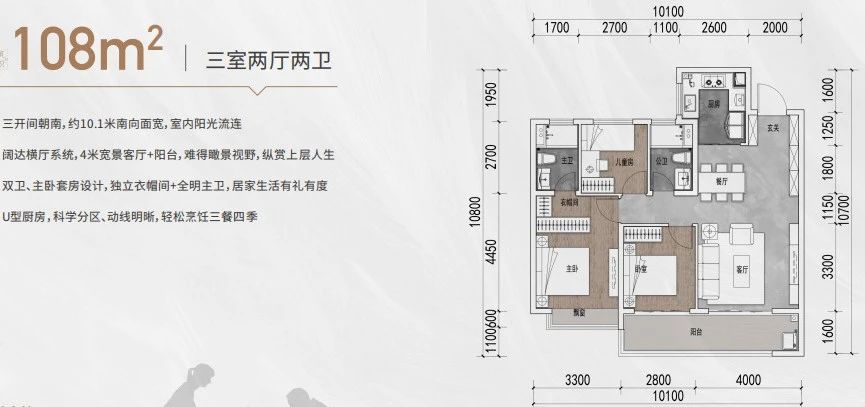 108㎡户型图