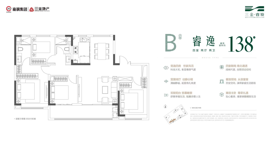 138㎡户型图