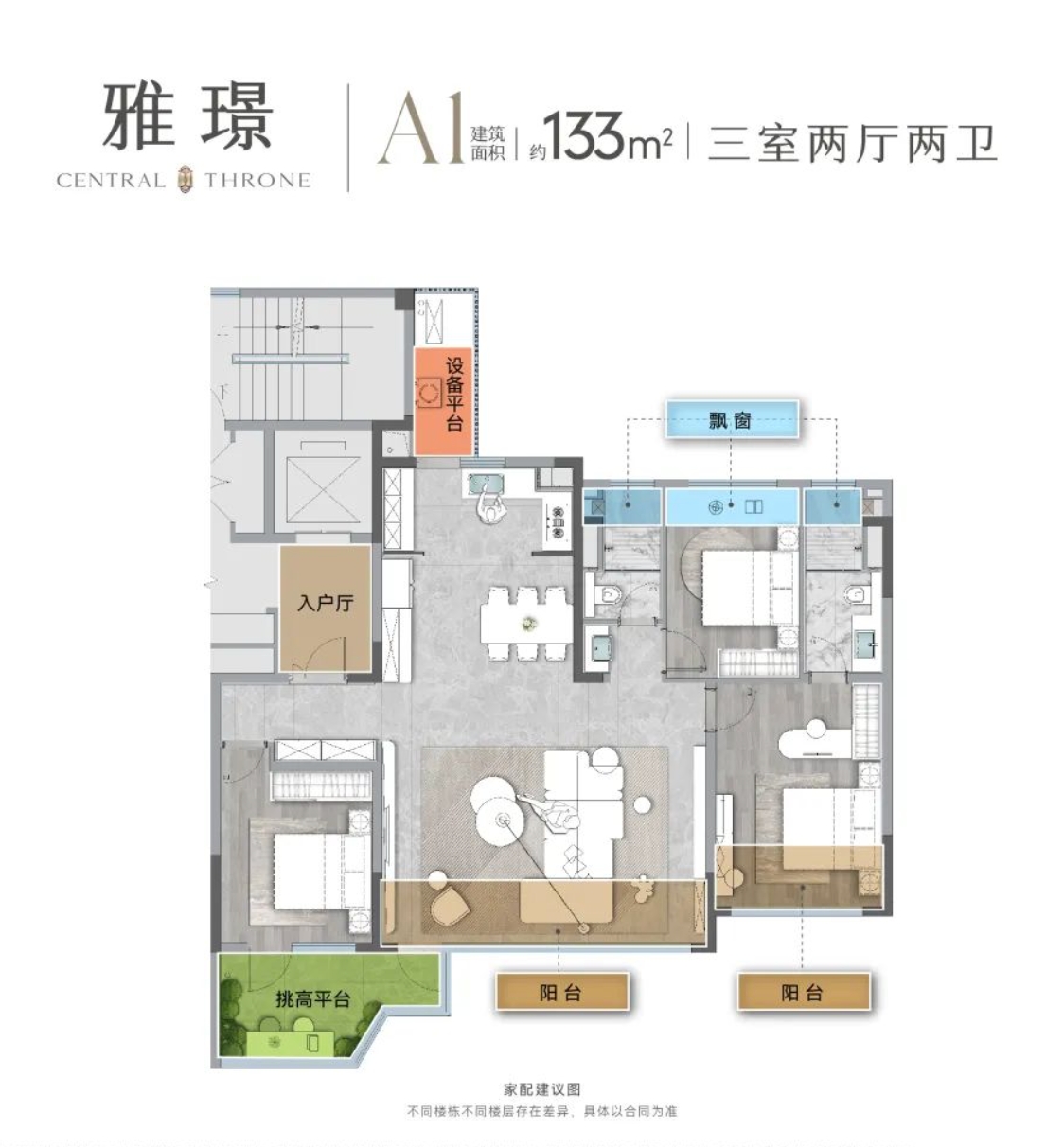 133㎡户型图
