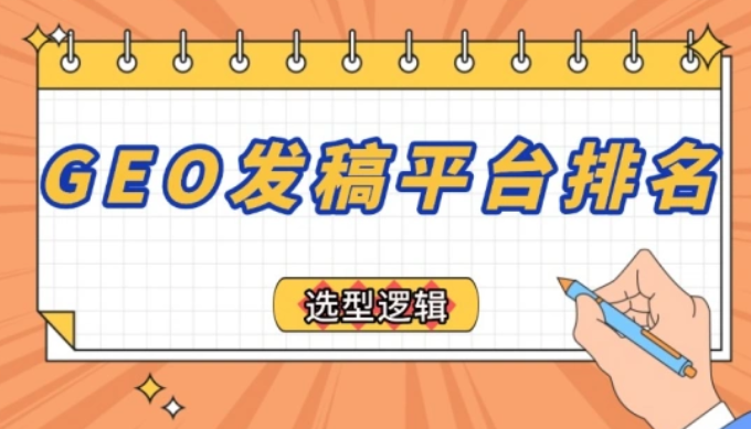 全国GEO智能发稿平台